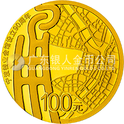 寧波錢(qián)業(yè)會(huì)館設(shè)立90周年金銀紀(jì)念幣8克圓形金質(zhì)紀(jì)念幣
