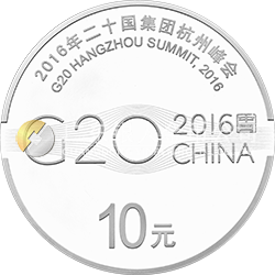 2016年二十國(guó)集團(tuán)杭州峰會(huì)金銀紀(jì)念幣30克圓形銀質(zhì)紀(jì)念幣