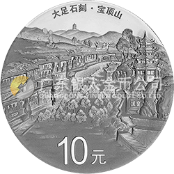 世界遺產(chǎn)——大足石刻金銀紀(jì)念幣30克圓形銀質(zhì)紀(jì)念幣