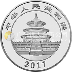2017版熊貓金銀紀念幣150克圓形銀質(zhì)紀念幣