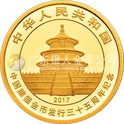 中國熊貓金幣發(fā)行35周年金銀紀(jì)念幣5克圓形金質(zhì)紀(jì)念幣