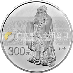 世界遺產(chǎn)——曲阜孔廟、孔林、孔府金銀紀(jì)念幣1公斤圓形銀質(zhì)紀(jì)念幣