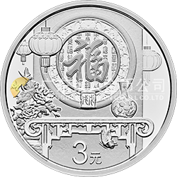 2018年賀歲銀質(zhì)紀念幣