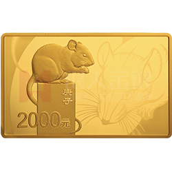 2020中國庚子（鼠）年金銀紀(jì)念幣150克長方形金質(zhì)紀(jì)念幣