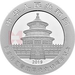 國家外匯管理局成立40周年熊貓加字銀質(zhì)紀(jì)念幣