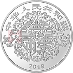 2019吉祥文化金銀紀(jì)念幣100克圓形銀質(zhì)紀(jì)念幣