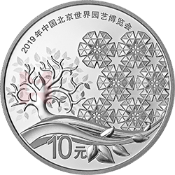 2019年中國北京世界園藝博覽會貴金屬紀(jì)念幣30克圓形銀質(zhì)紀(jì)念幣