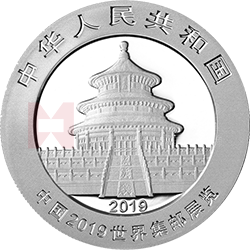 中國(guó)2019世界集郵展覽熊貓加字銀質(zhì)紀(jì)念幣