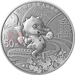 第七屆世界軍人運(yùn)動會金銀紀(jì)念幣150克圓形銀質(zhì)紀(jì)念幣