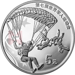 第七屆世界軍人運(yùn)動(dòng)會金銀紀(jì)念幣15克圓形銀質(zhì)紀(jì)念幣