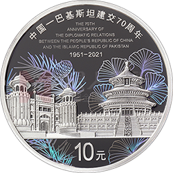 中國-巴基斯坦建交70周年金銀紀(jì)念幣30克圓形銀質(zhì)紀(jì)念幣