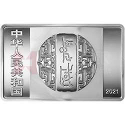 中國書法藝術（楷書）金銀紀念幣150克長方形銀質(zhì)紀念幣