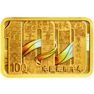中國(guó)紙幣千年8克金質(zhì)紀(jì)念幣