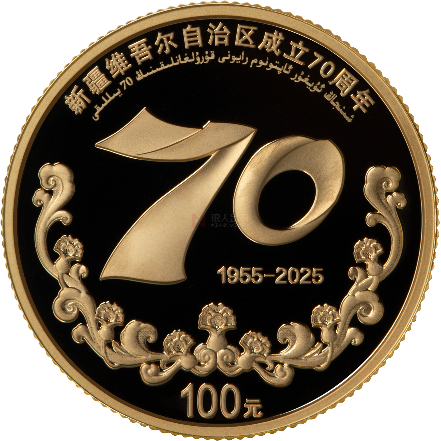 新疆維吾爾自治區(qū)成立70周年8克金質紀念幣