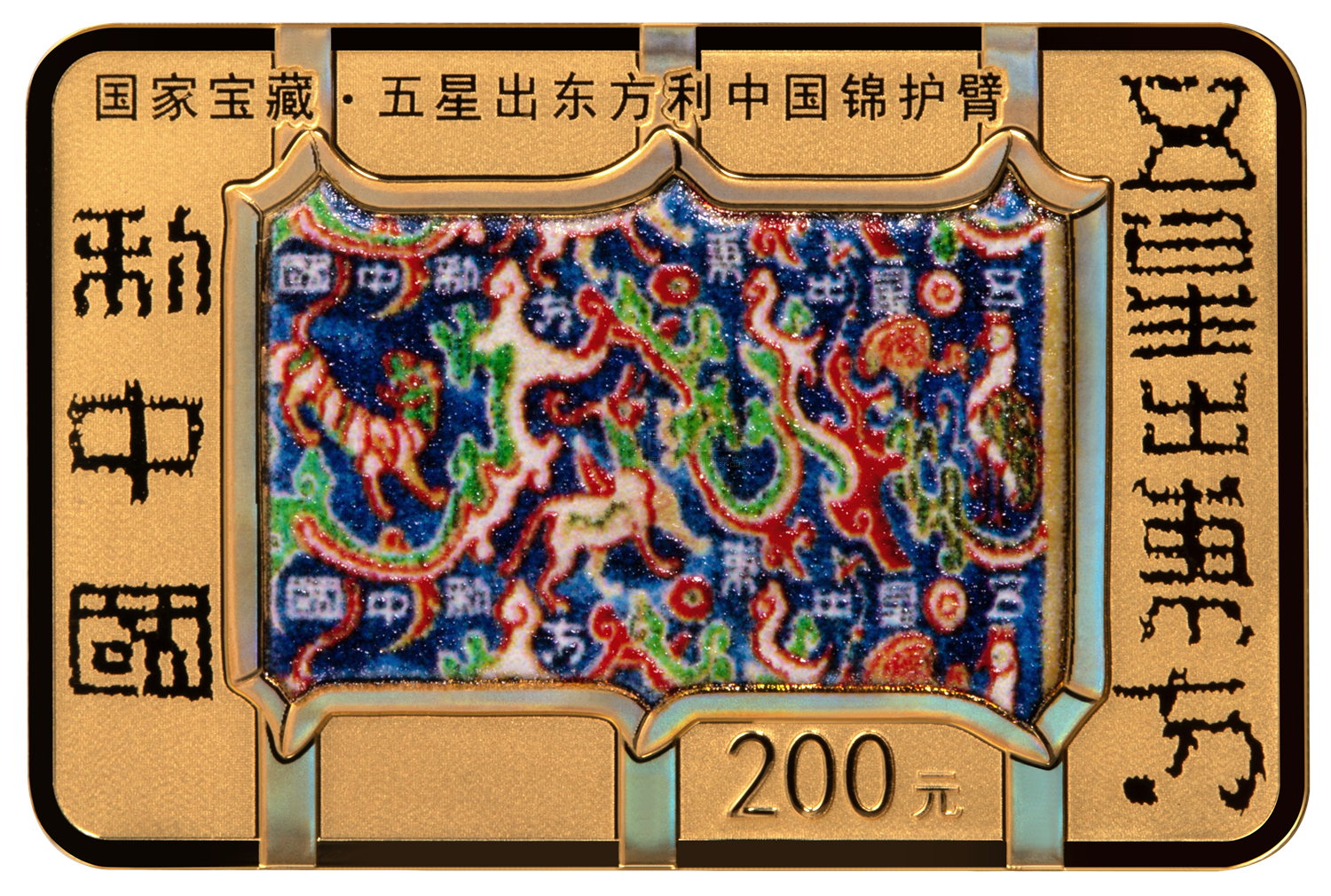 國(guó)家寶藏（統(tǒng)一氣象）15克長(zhǎng)方形金質(zhì)紀(jì)念幣