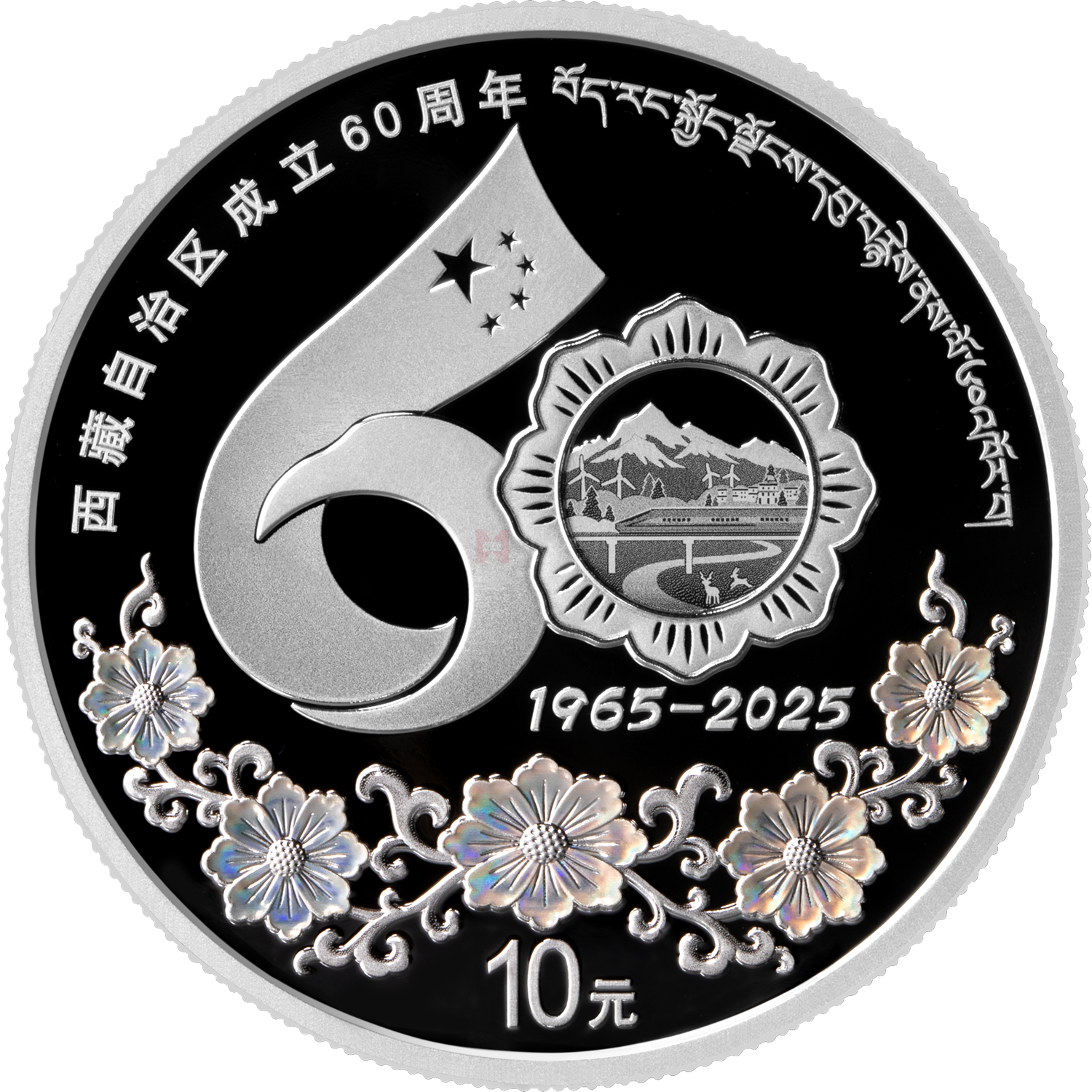 西藏自治區(qū)成立60周年30克銀質紀念幣