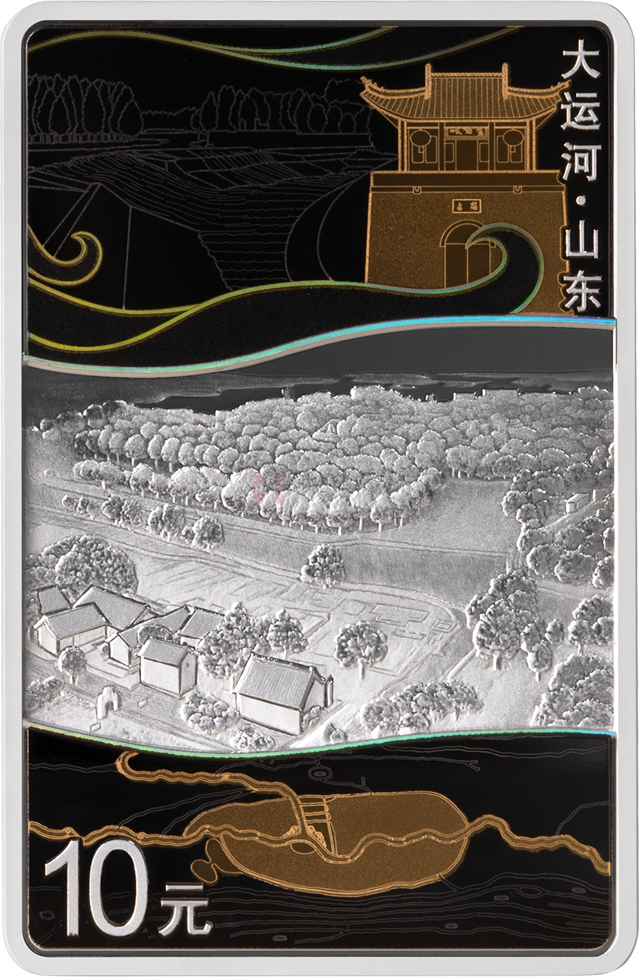 大運(yùn)河30克長(zhǎng)方形銀質(zhì)紀(jì)念幣-山東