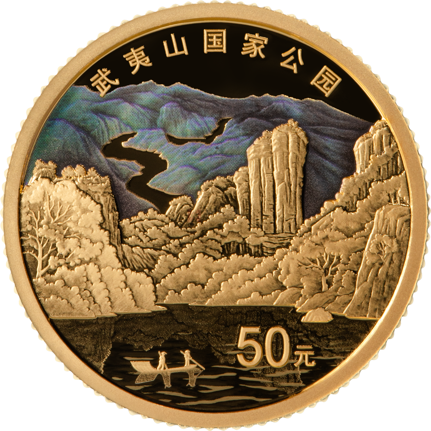武夷山國家公園3克金質(zhì)紀(jì)念幣