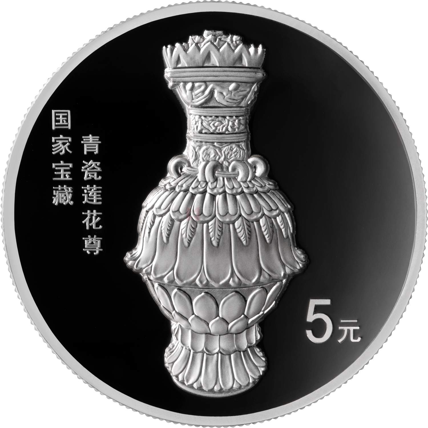 國家寶藏（融合交流）15克銀質(zhì)紀(jì)念幣-青瓷蓮花尊
